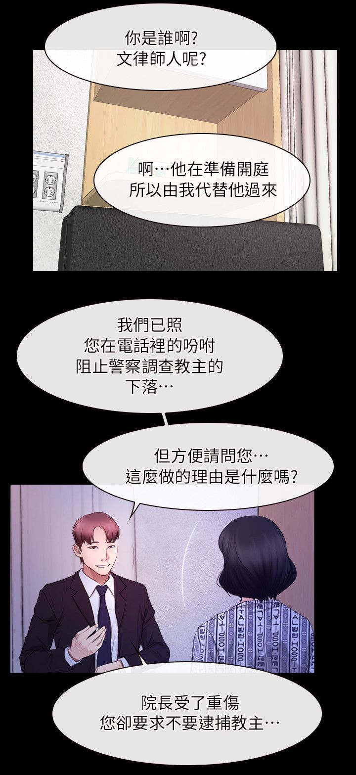 拯救宅男漫画,第77章：我爱你2图