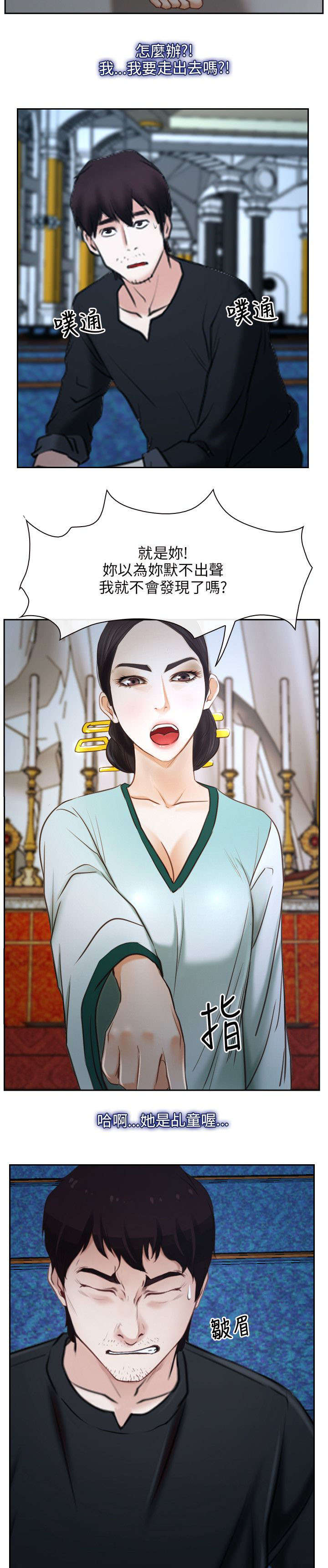 拯救宅男漫画,第34章：污秽4图