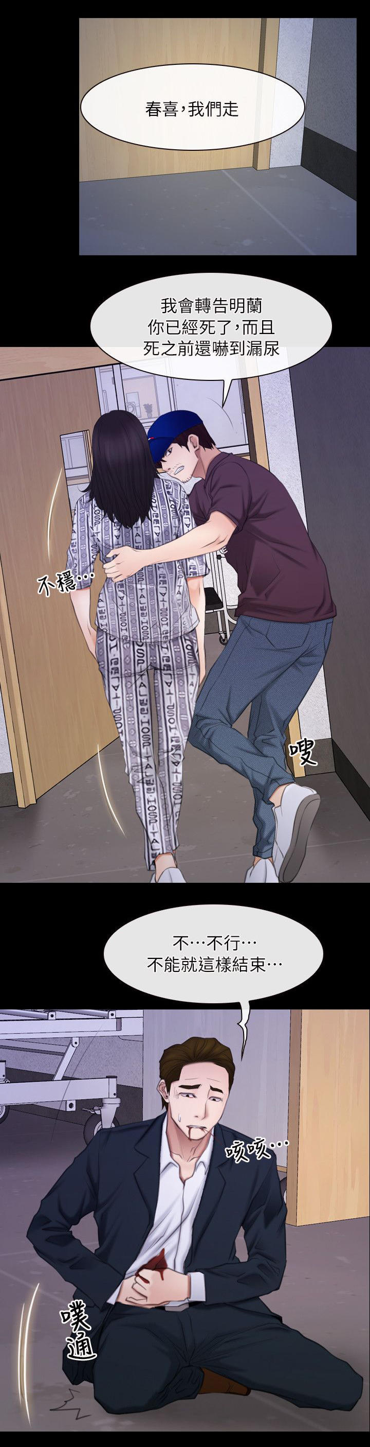 拯救宅男漫画,第86章：玩完了2图