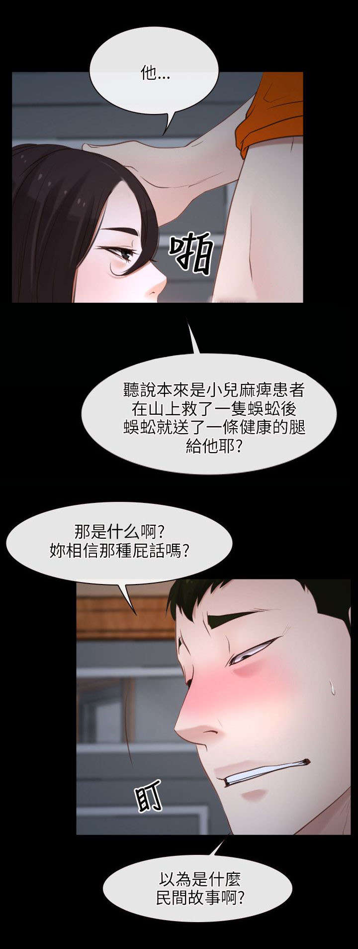 拯救宅男漫画,第10章：阴谋5图