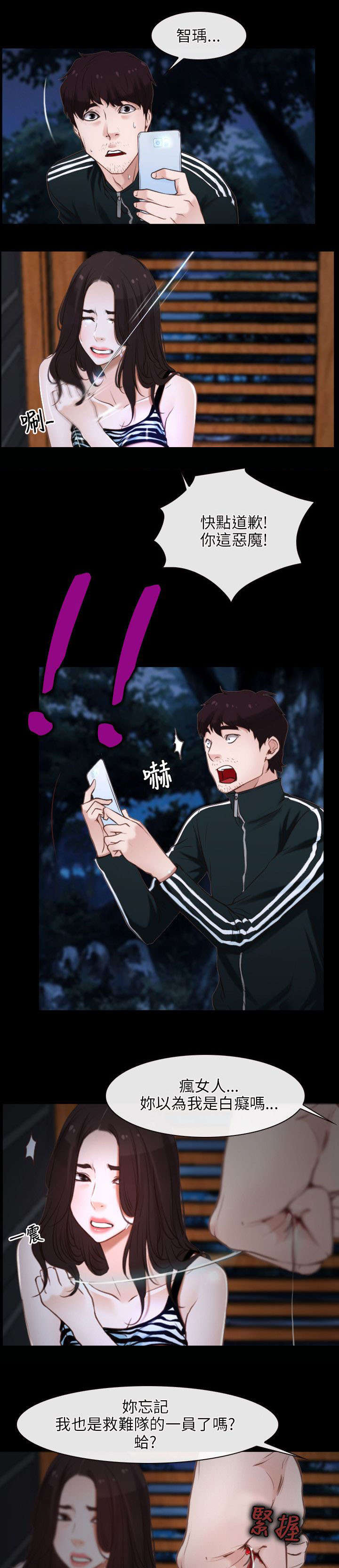 拯救宅男漫画,第11章：复仇2图
