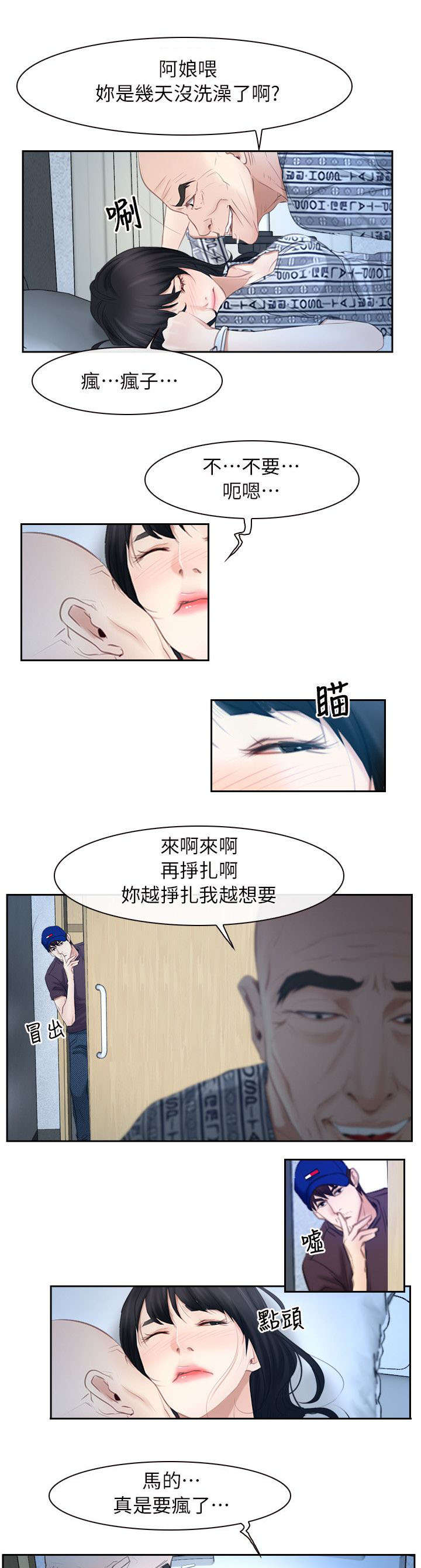 拯救宅男漫画,第74章：营救1图