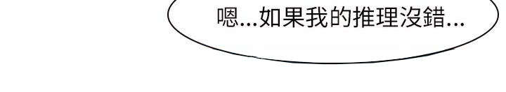 拯救宅男漫画,第6章：救援队3图