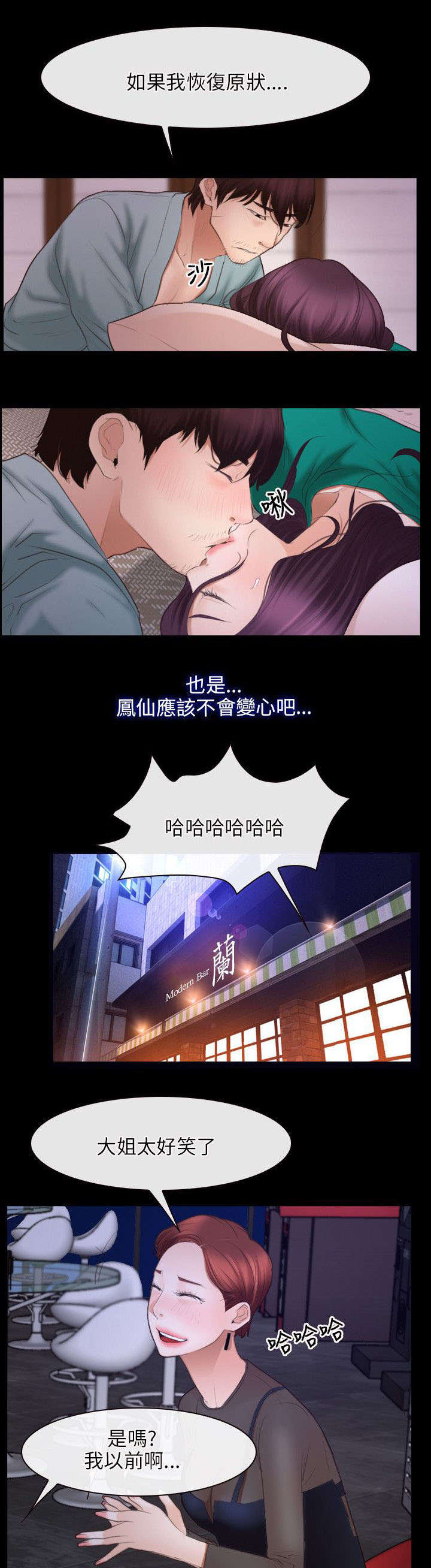 拯救宅男漫画,第54章：陪酒5图