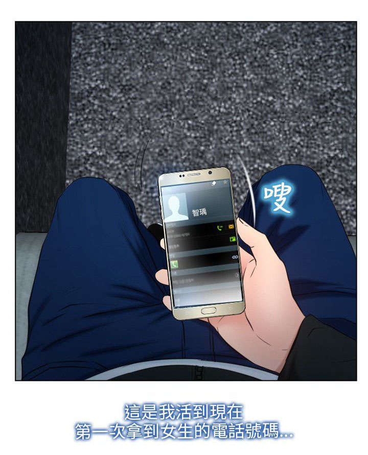 拯救宅男漫画,第13章：离开4图