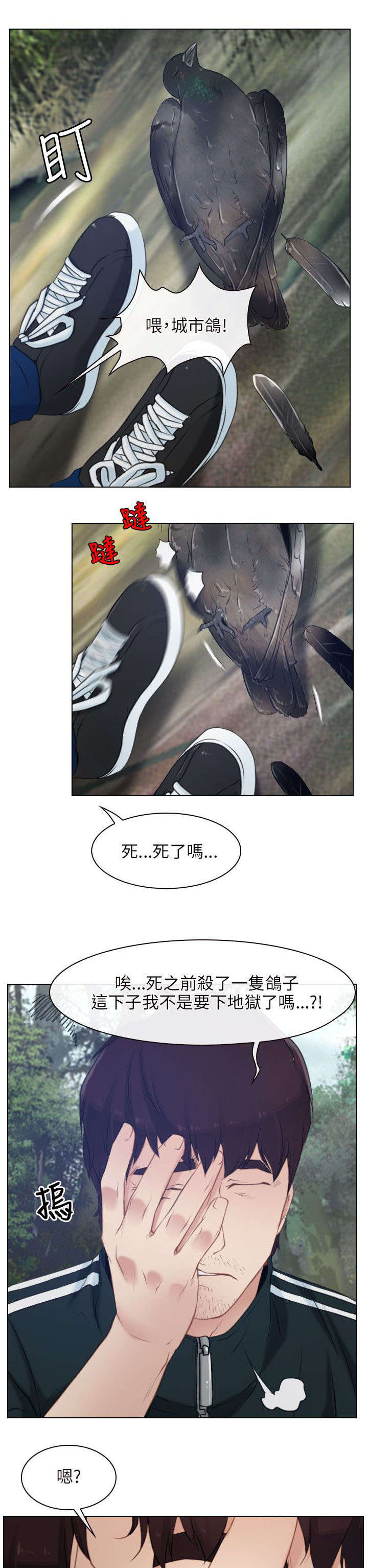 拯救宅男漫画,第4章：报答4图