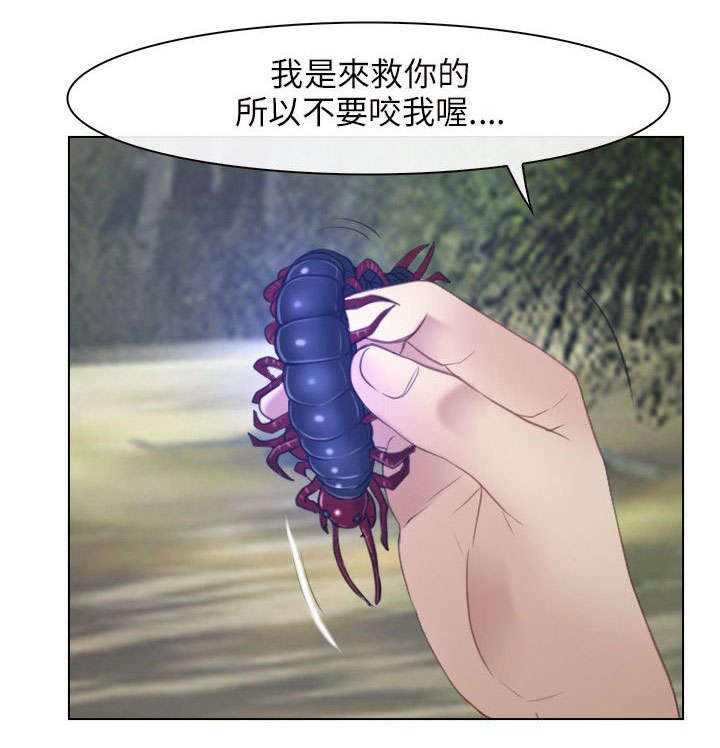 拯救宅男漫画,第4章：报答2图