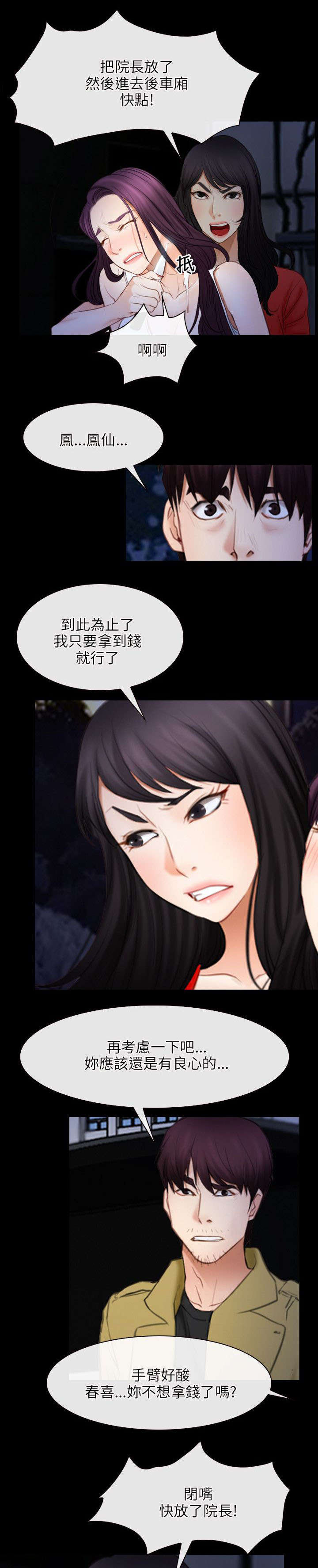 拯救宅男漫画,第60章：约见2图