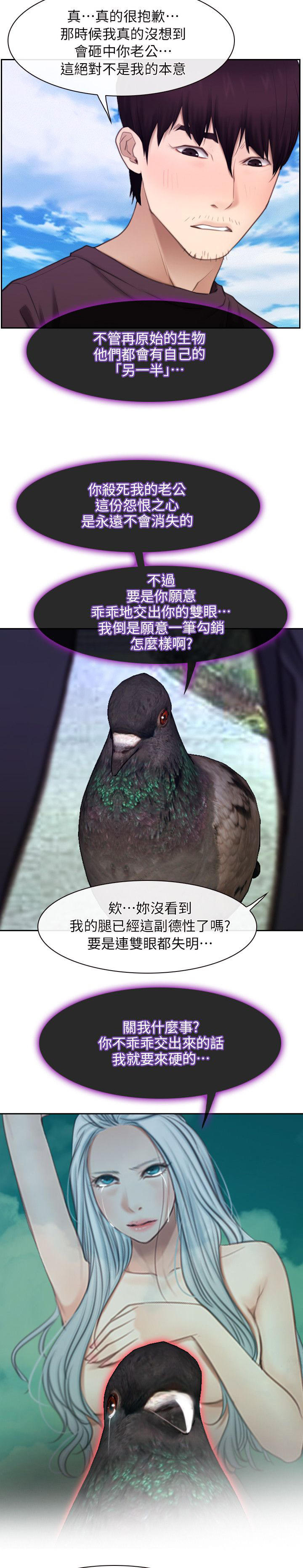 拯救宅男漫画,第89章：誓言5图