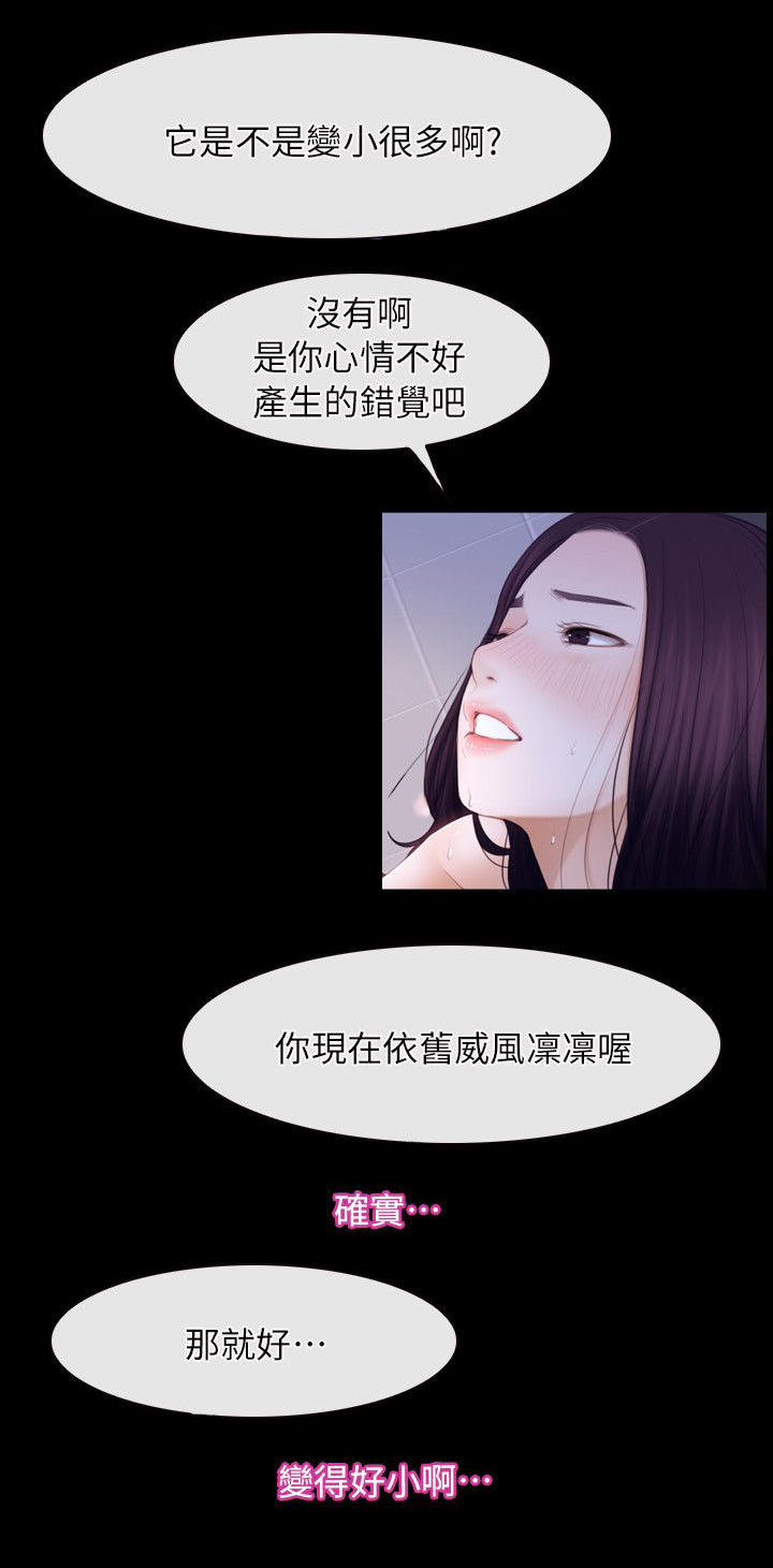 拯救宅男漫画,第84章：必须处理4图