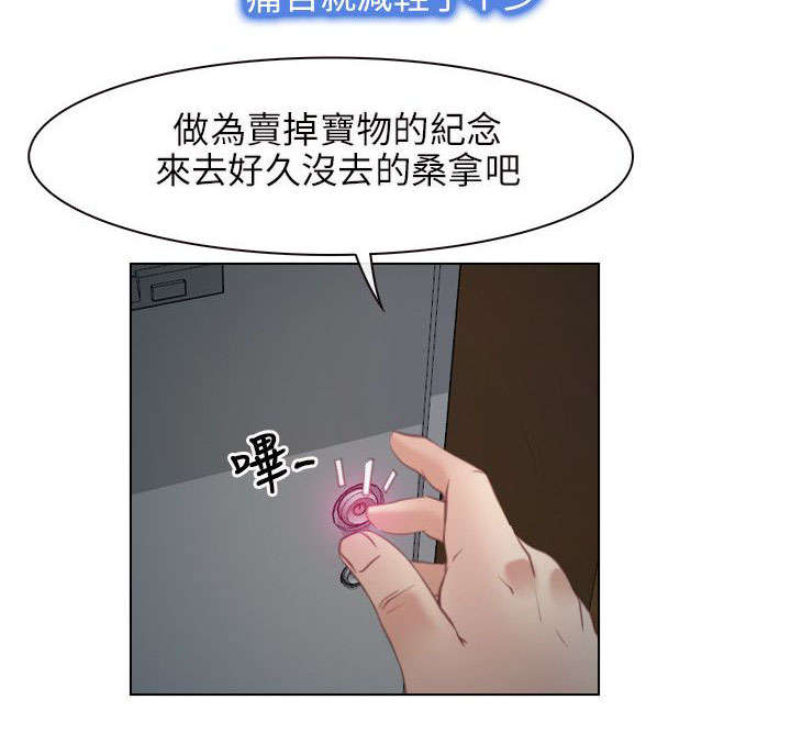 拯救宅男漫画,第3章：上山1图