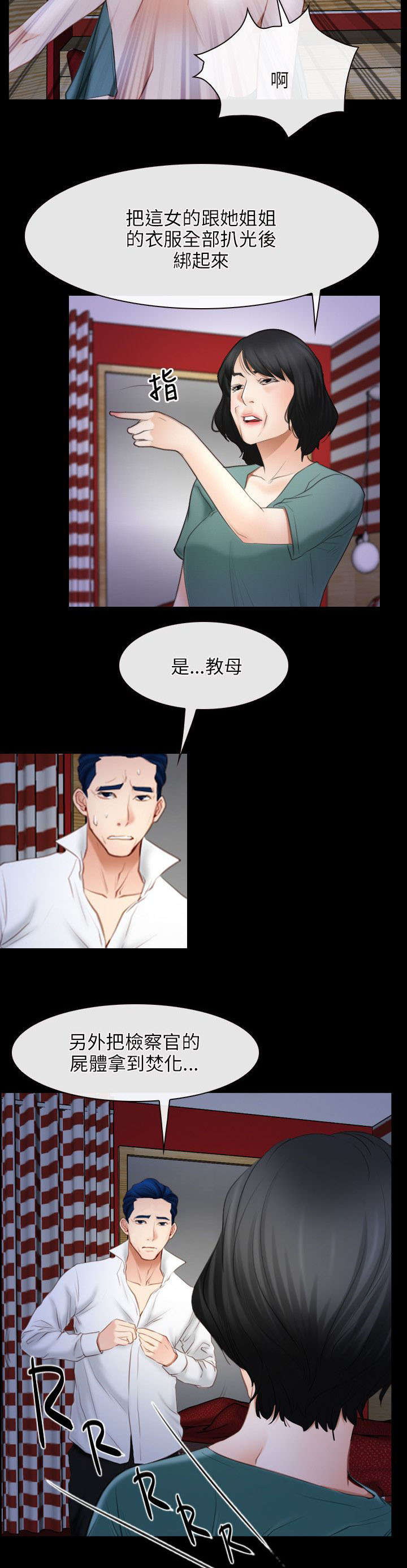 拯救宅男漫画,第59章：凶手3图