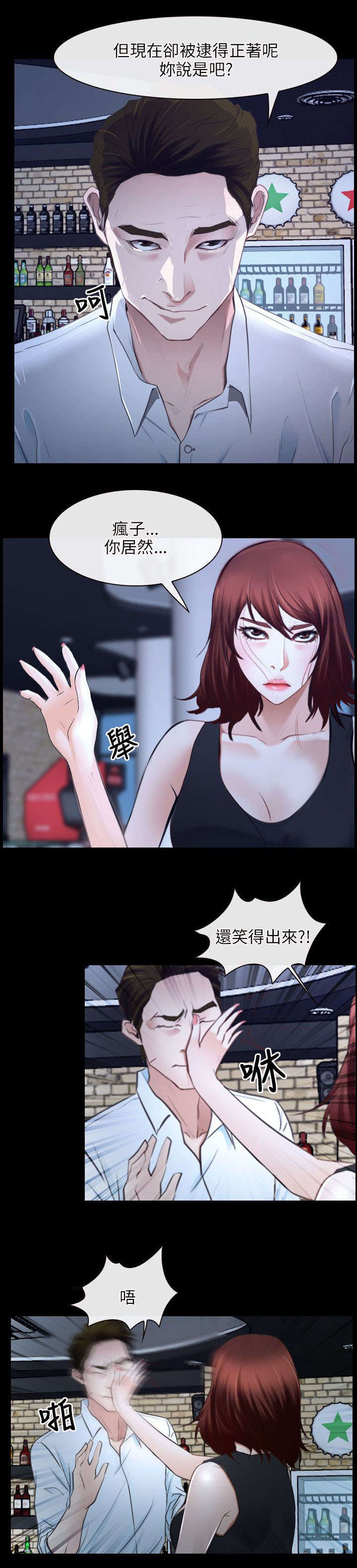 拯救宅男漫画,第27章：揭穿5图