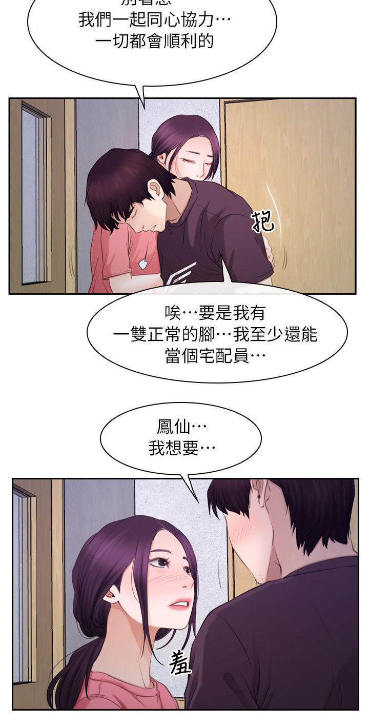 拯救宅男漫画,第90章：谢谢你蜈蚣（完结）3图