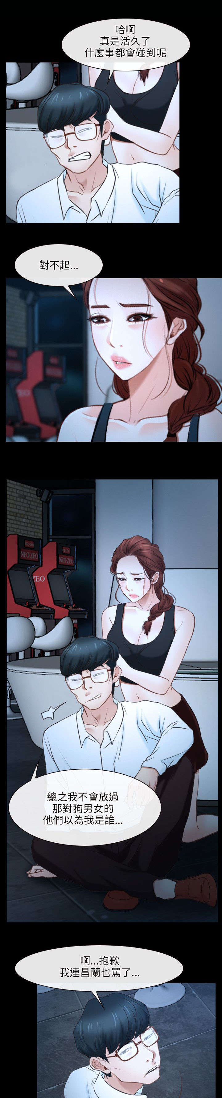 拯救宅男漫画,第25章：欺骗2图