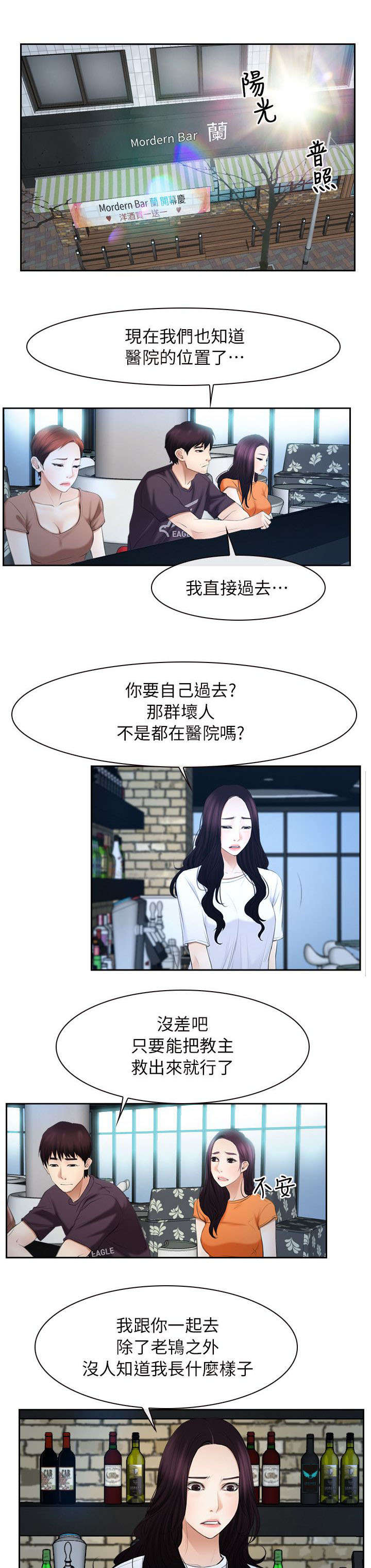 拯救宅男漫画,第73章：准备1图