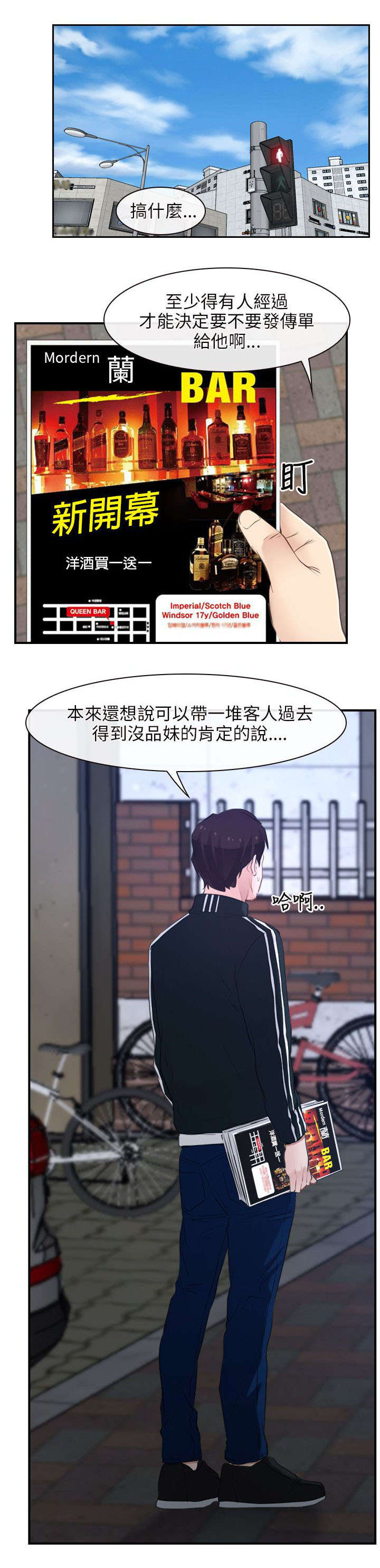 拯救宅男漫画,第19章：寻找4图