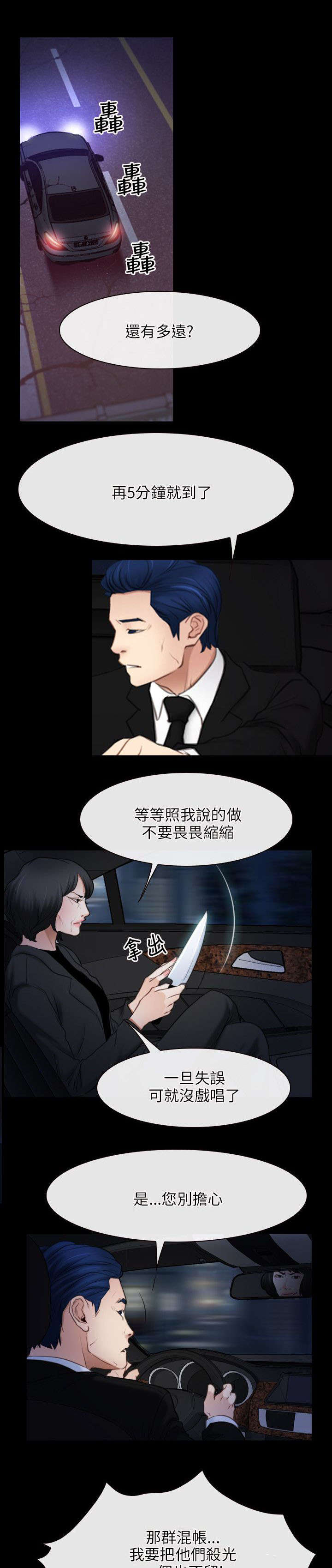 拯救宅男漫画,第61章：抵达1图