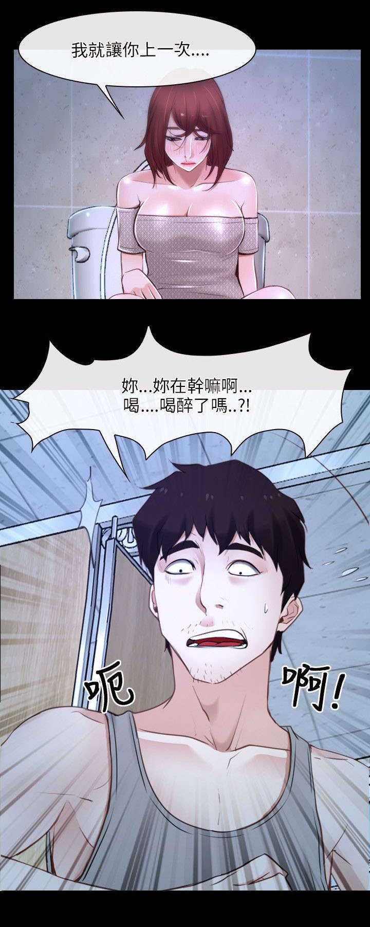 拯救宅男漫画,第29章：赌约1图