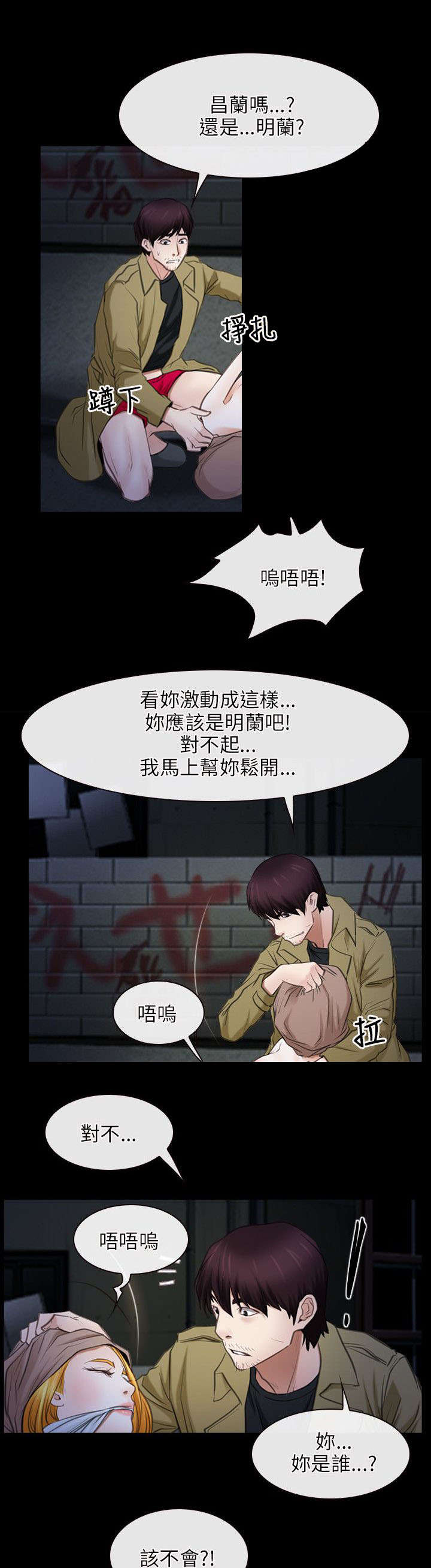 拯救宅男漫画,第63章：假人质3图