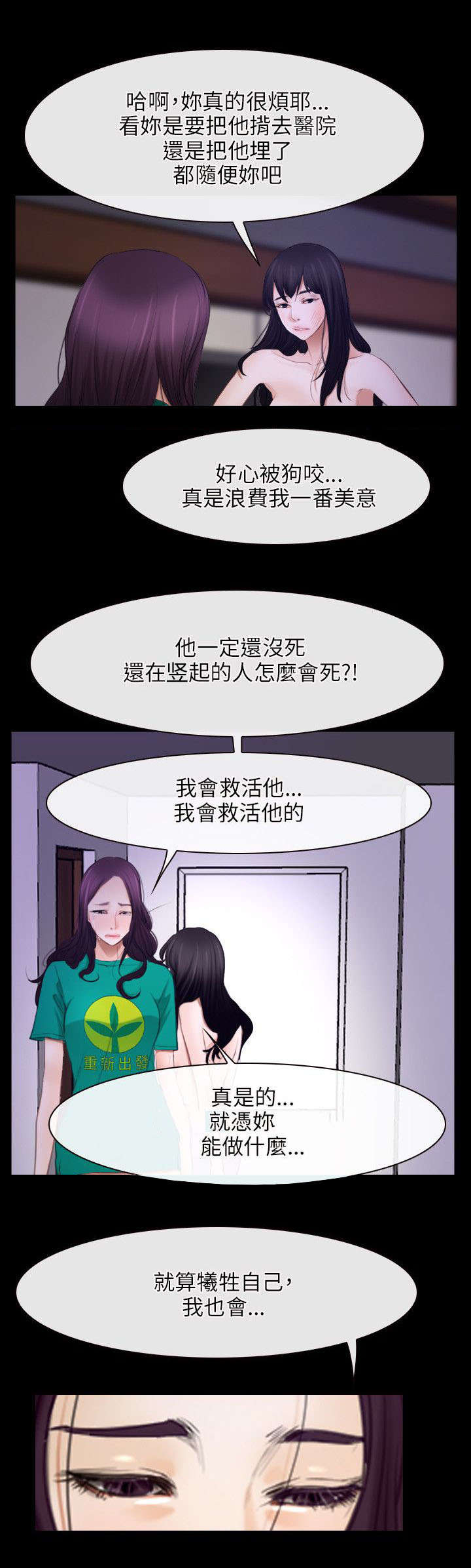 拯救宅男漫画,第52章：晕倒3图