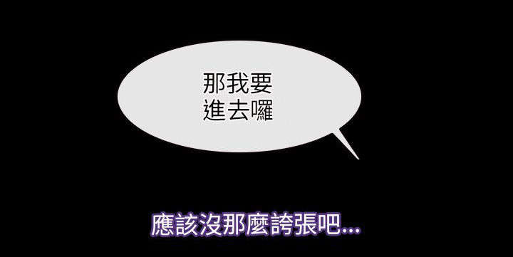 拯救宅男漫画,第45章：密谋5图