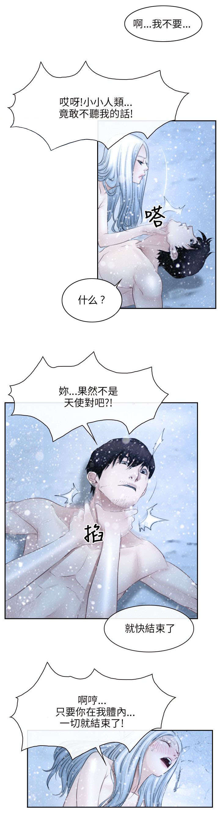 拯救宅男漫画,第69章：决心5图