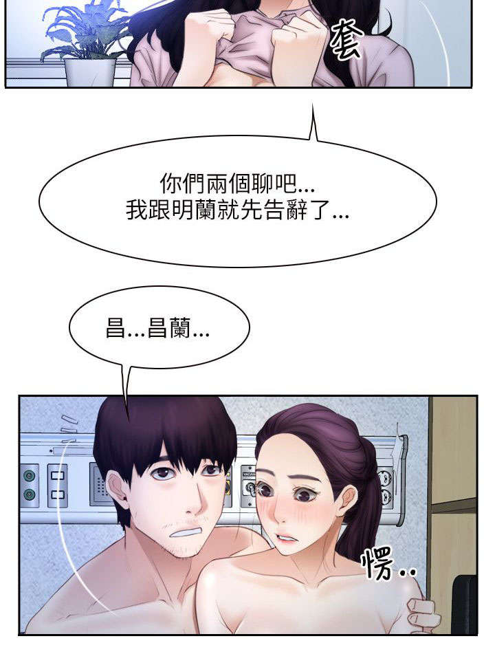 拯救宅男漫画,第70章：苏醒2图