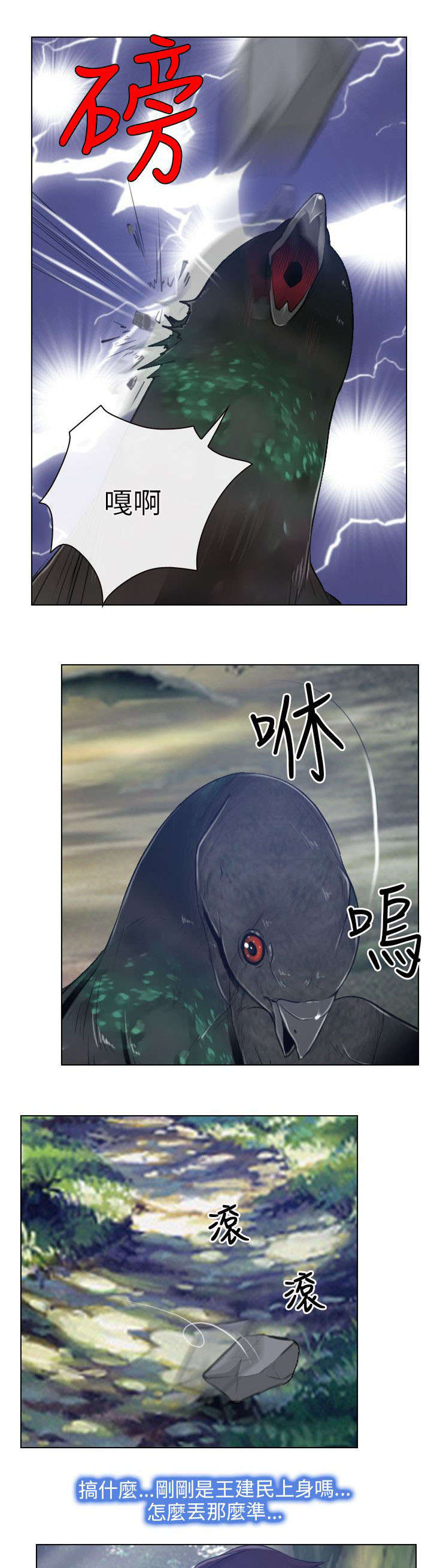 拯救宅男漫画,第4章：报答5图