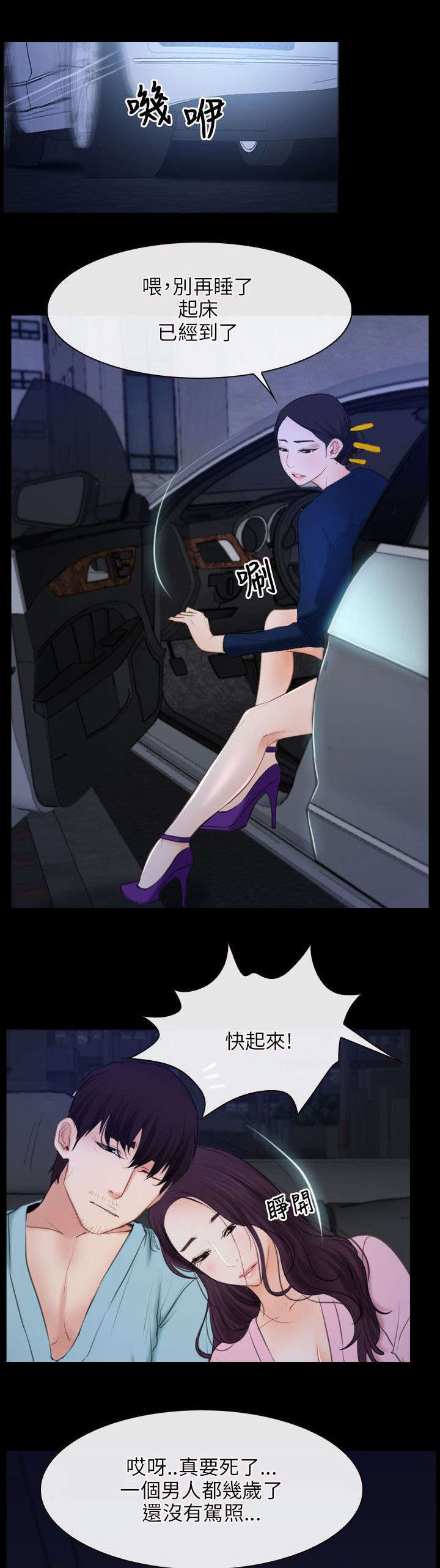 拯救宅男漫画,第50章：教母2图