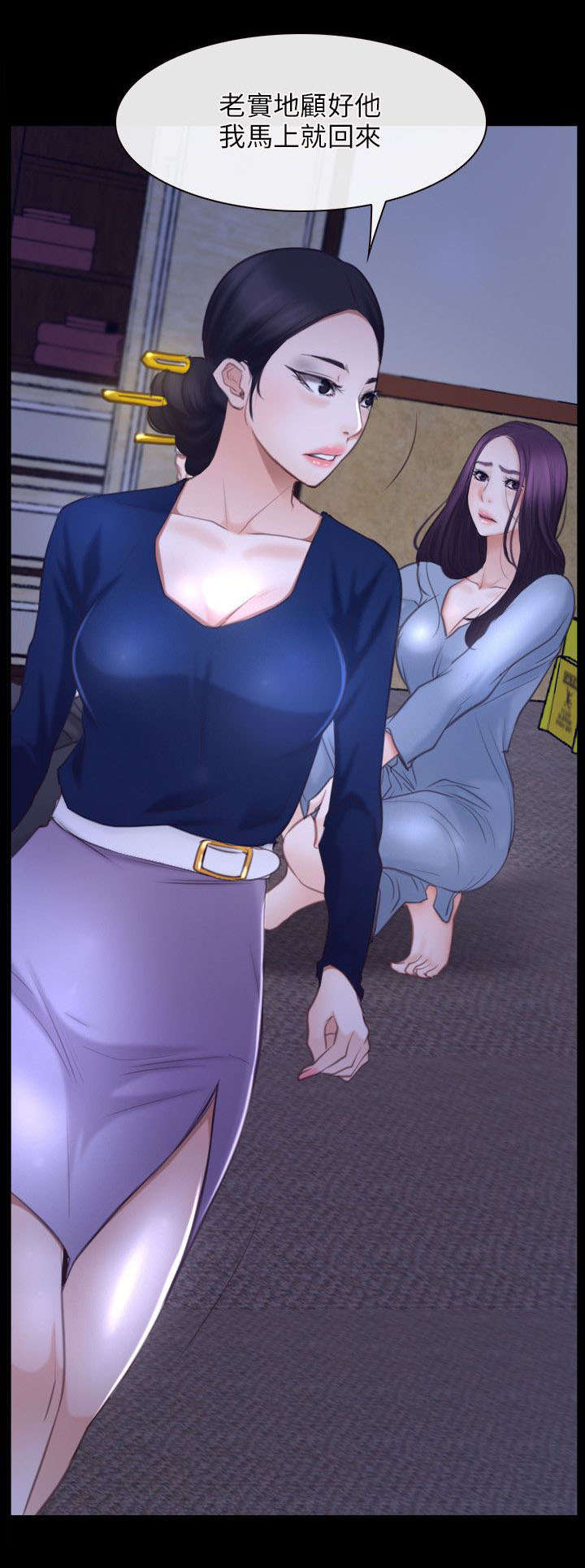 拯救宅男漫画,第46章：背叛1图