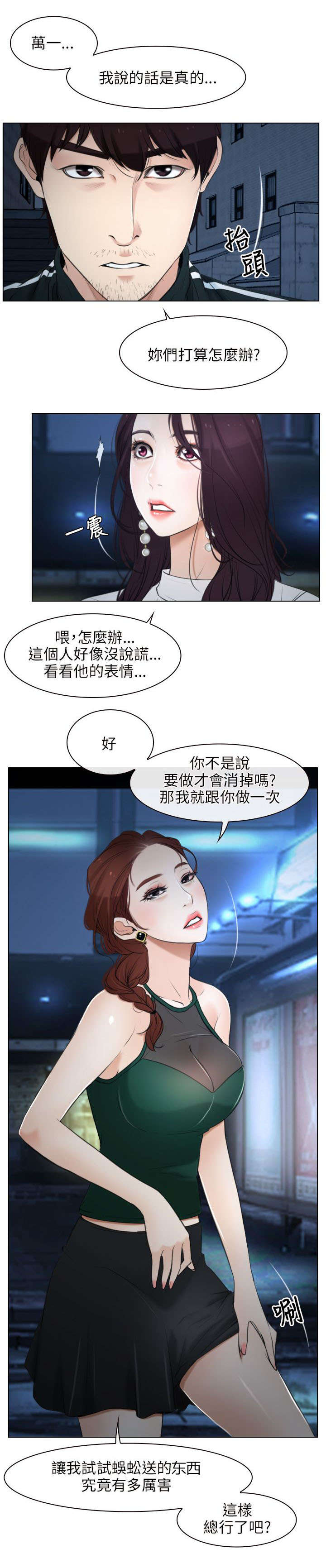 拯救宅男漫画,第14章：打赌3图