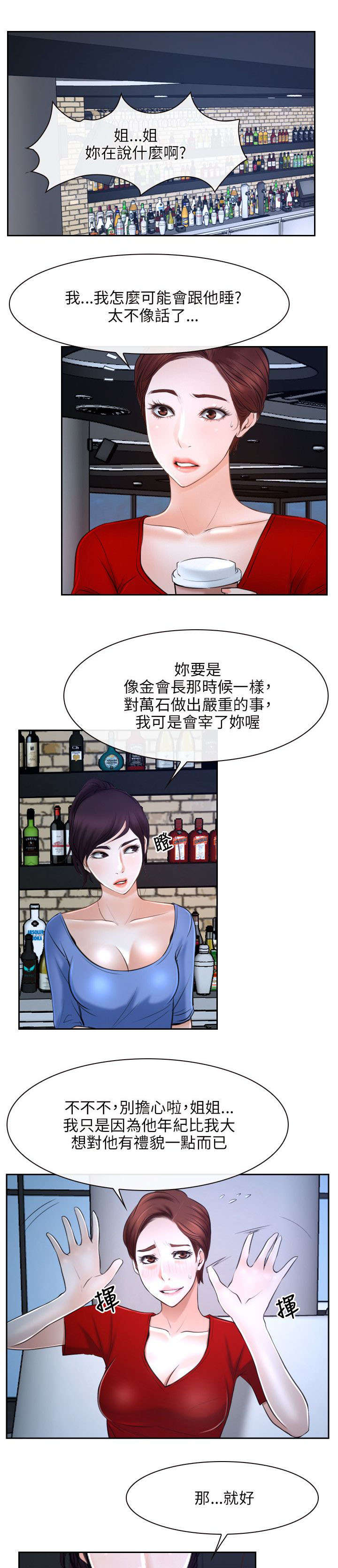 拯救宅男漫画,第30章：打听2图