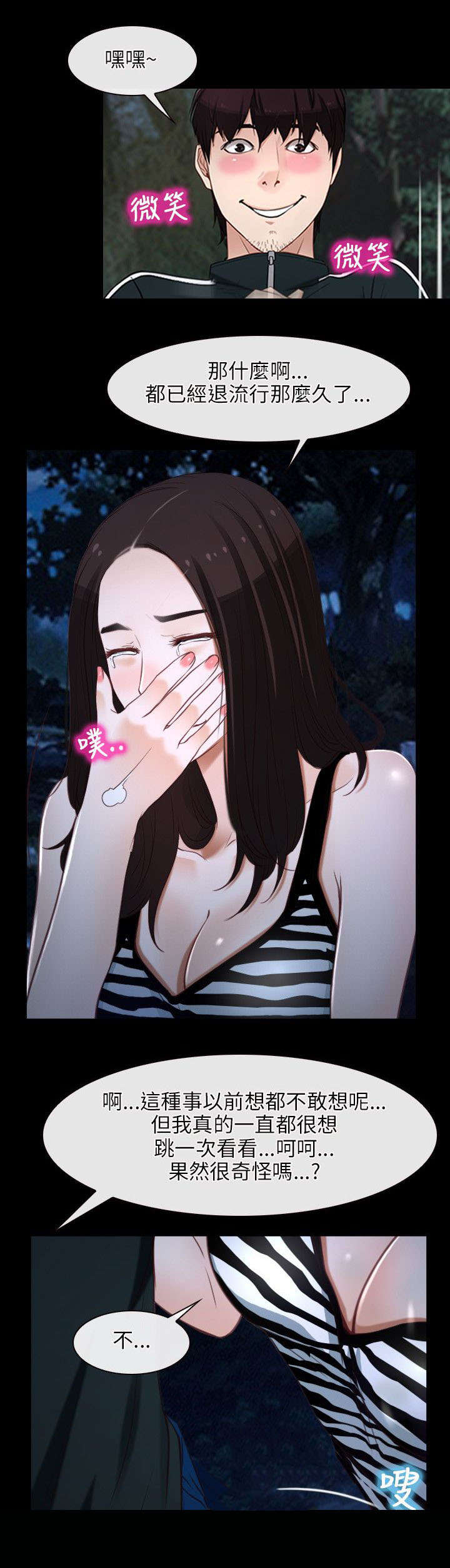 拯救宅男漫画,第12章：解决1图