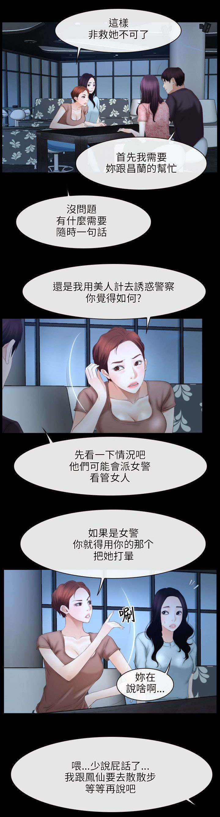 拯救宅男漫画,第72章：哭泣1图