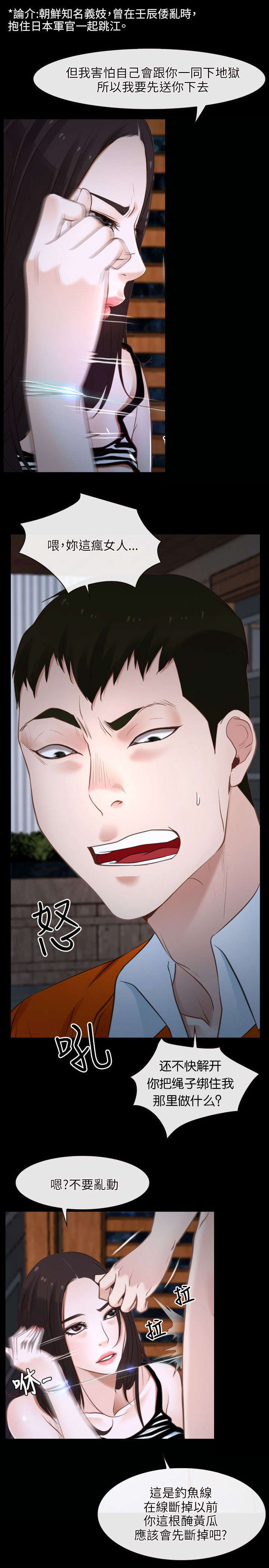 拯救宅男漫画,第11章：复仇3图