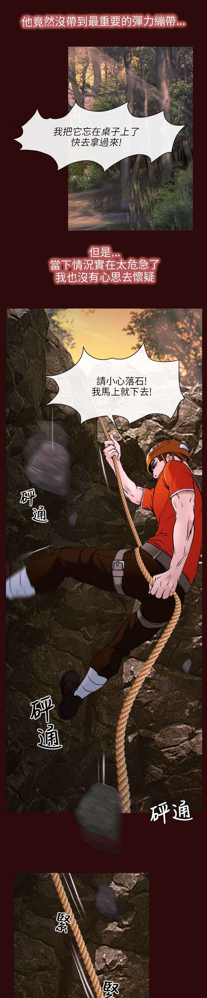 拯救宅男漫画,第9章：救援2图