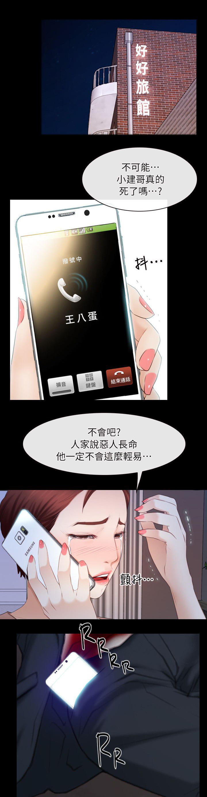 拯救宅男漫画,第87章：听到1图