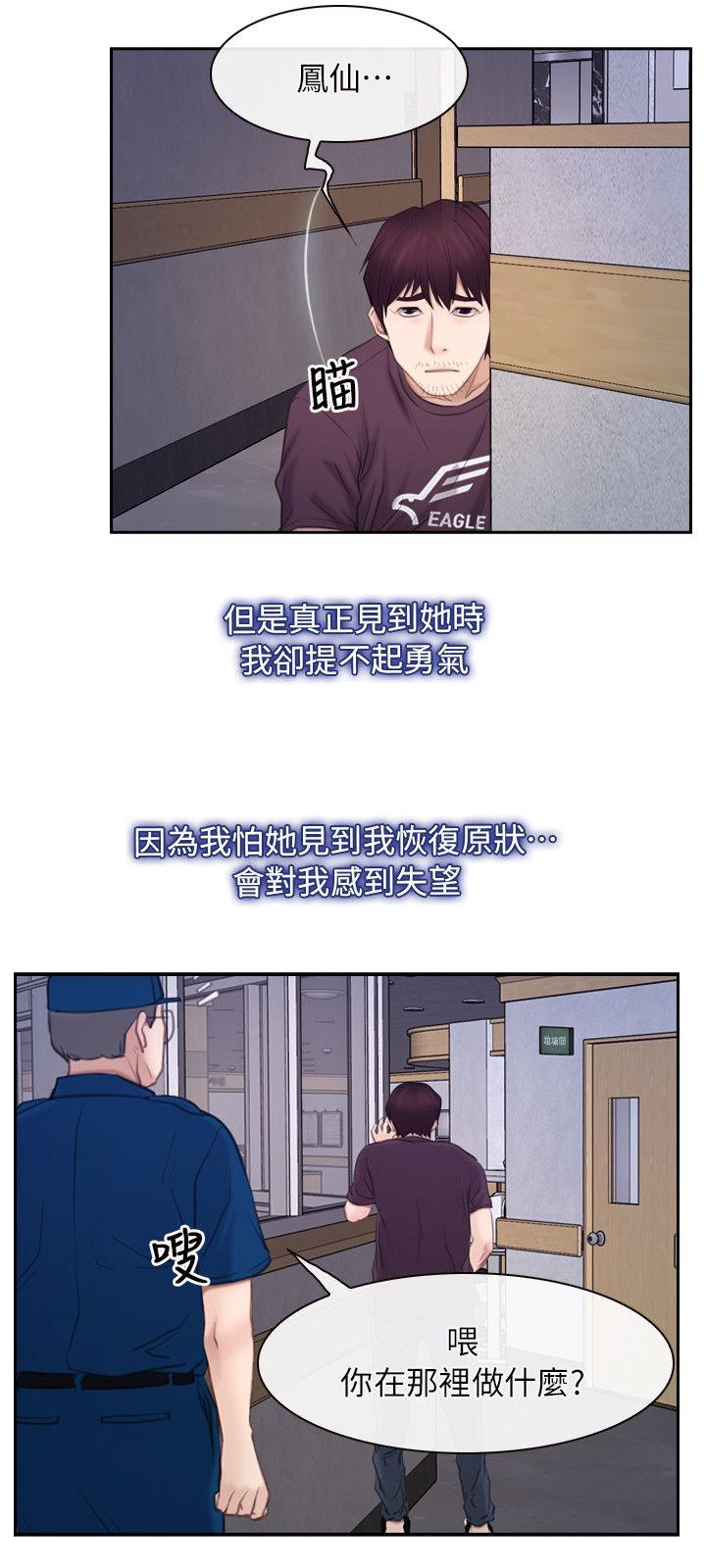 拯救宅男漫画,第90章：谢谢你蜈蚣（完结）2图