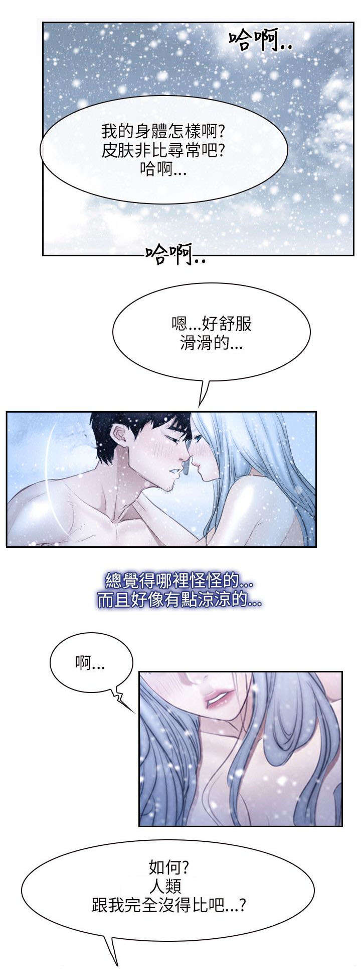 拯救宅男漫画,第69章：决心1图