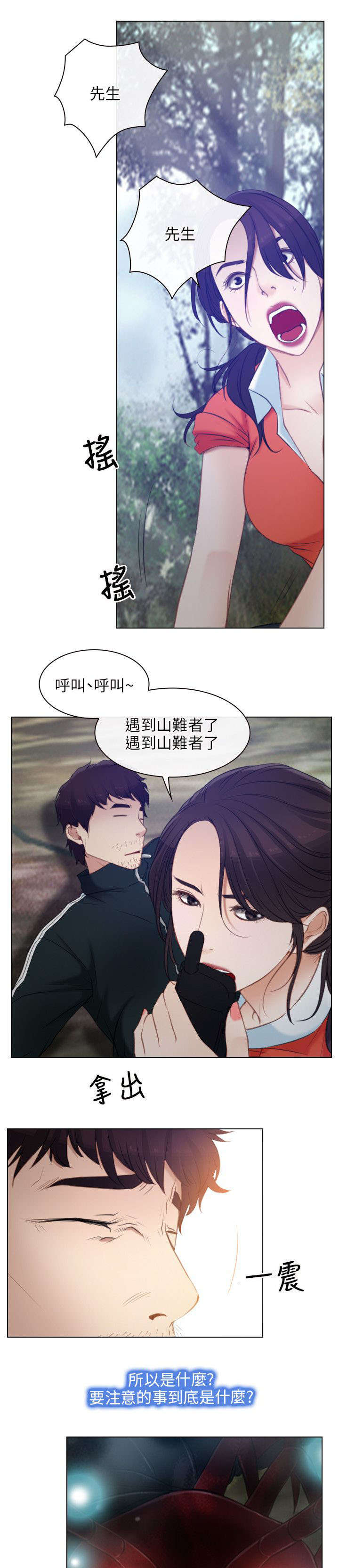 拯救宅男漫画,第4章：报答3图