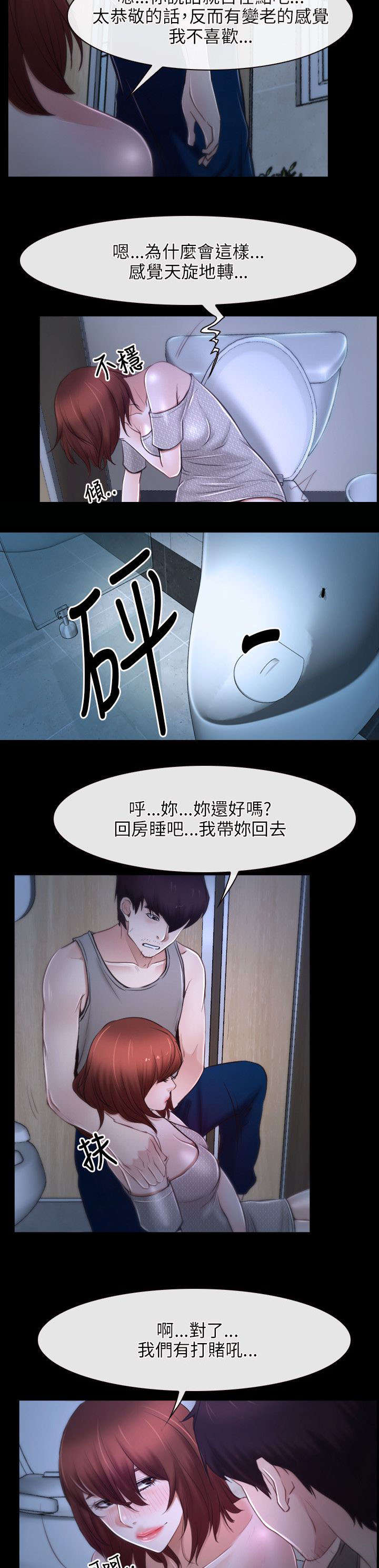 拯救宅男漫画,第29章：赌约4图