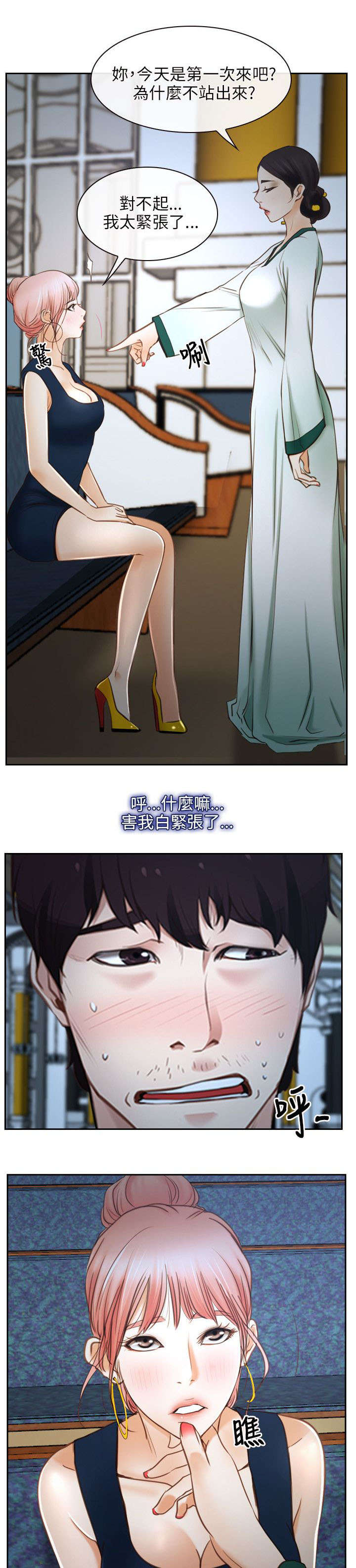 拯救宅男漫画,第34章：污秽1图