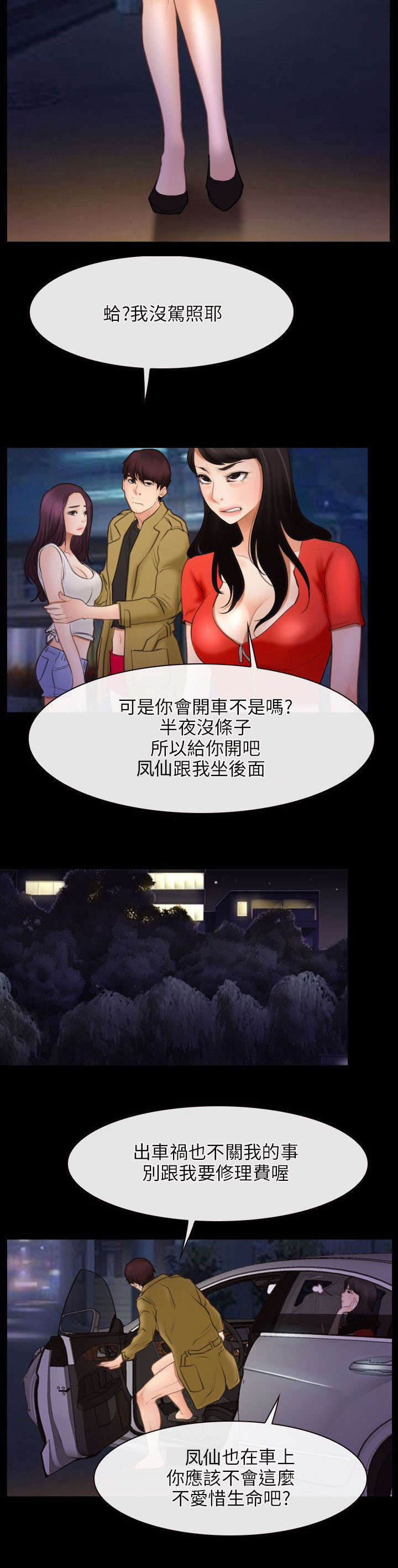 拯救宅男漫画,第58章：赌博2图