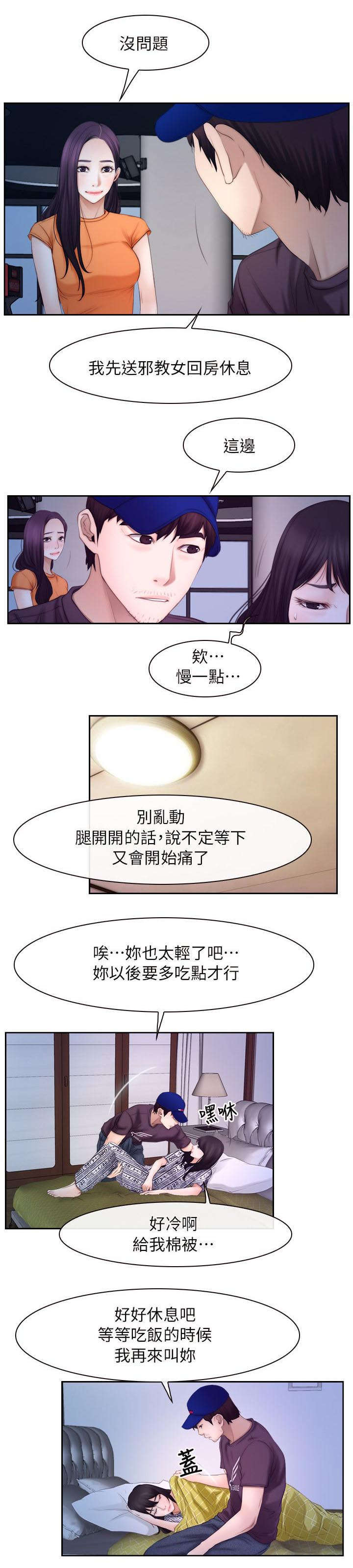 拯救宅男漫画,第76章：怀孕4图