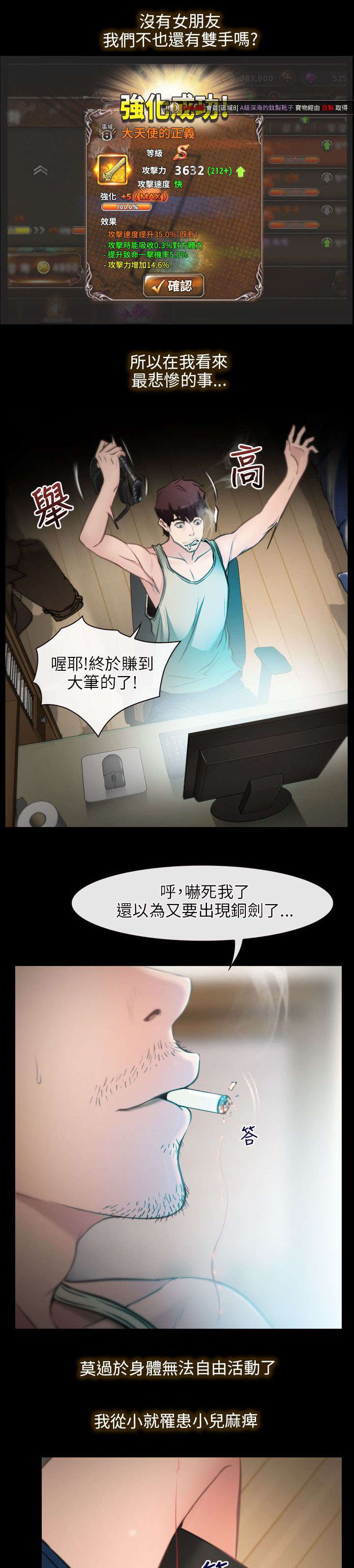 拯救宅男漫画,第1章：最悲惨的事3图