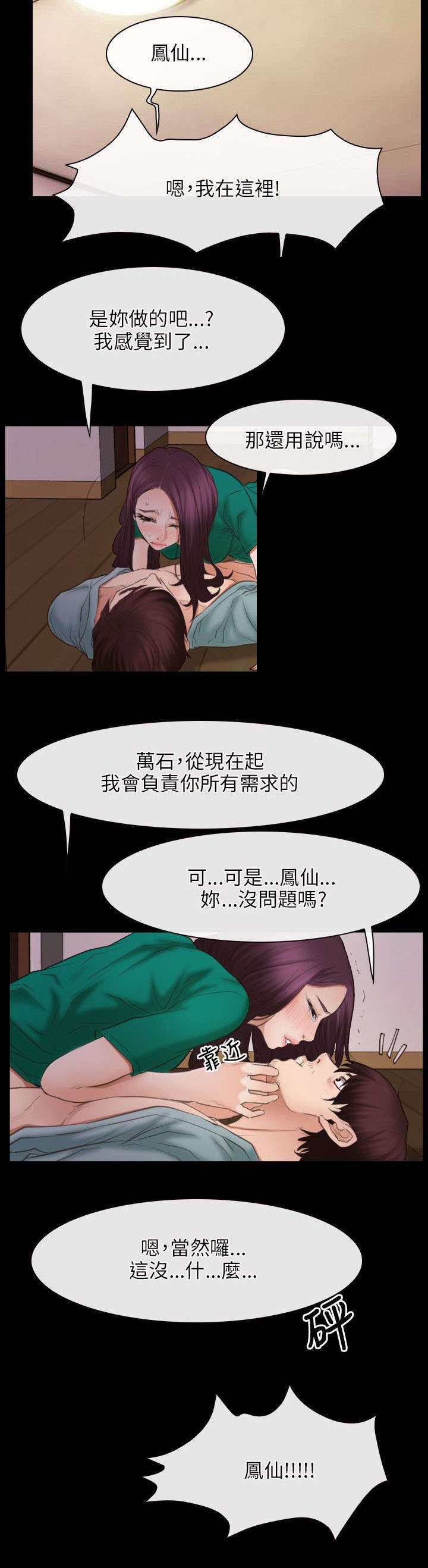 拯救宅男漫画,第53章：救活5图