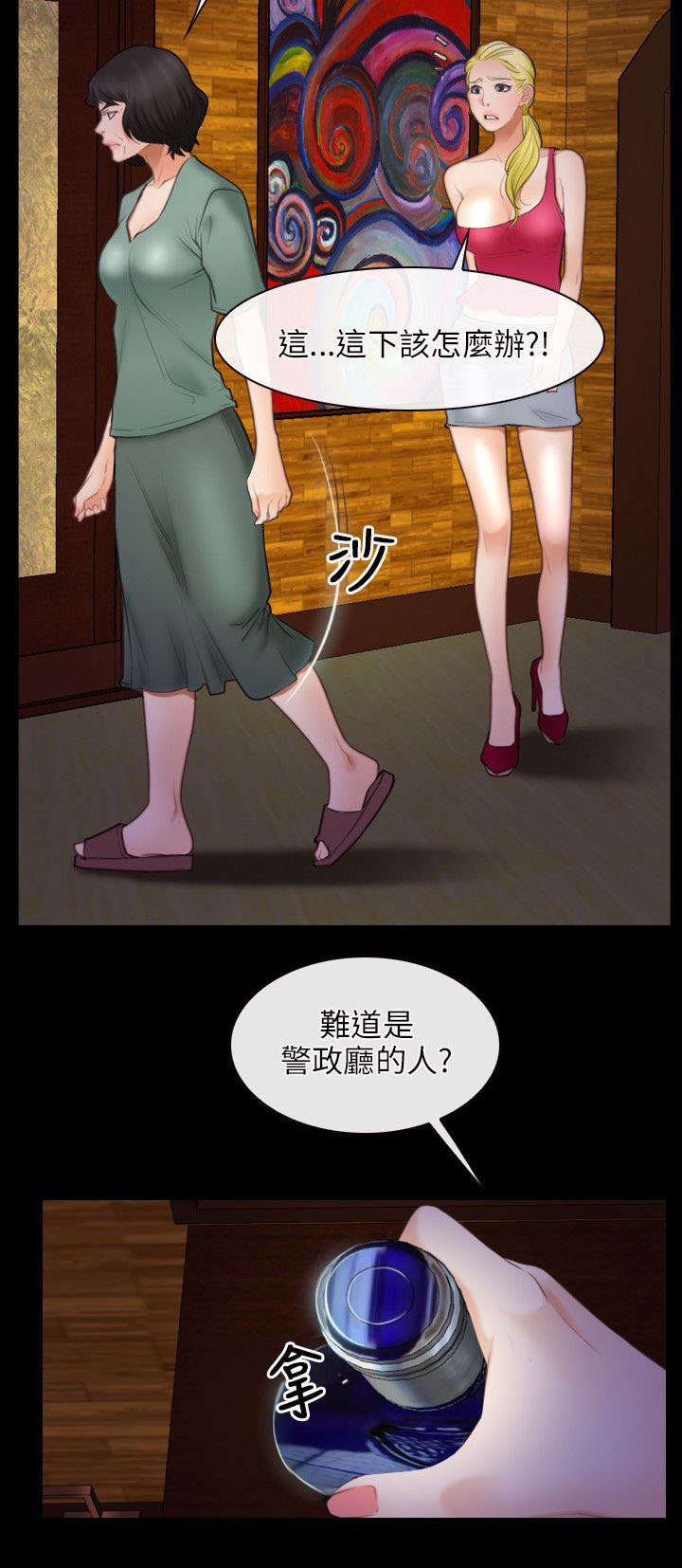 拯救宅男漫画,第57章：警察5图