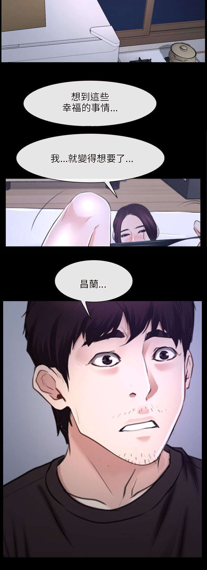 拯救宅男漫画,第32章：下落1图