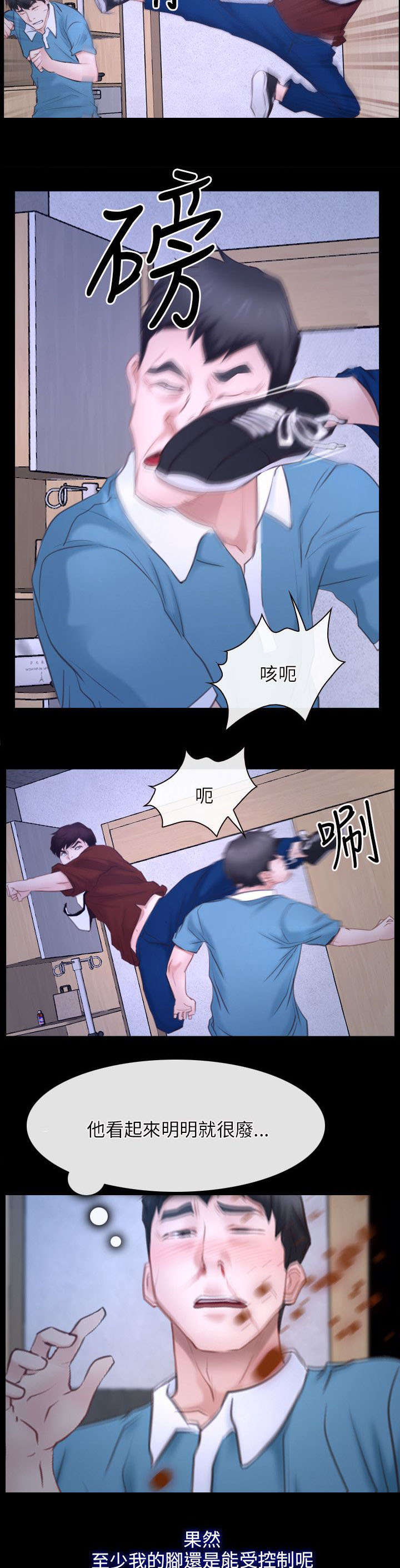 拯救宅男漫画,第40章：找到3图